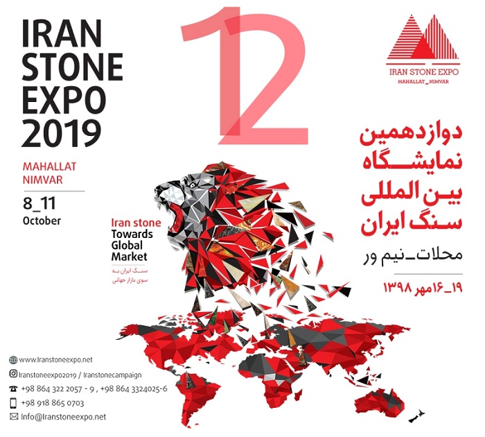 The first provincial meeting of the 12th International Iranian Stone Exhibition