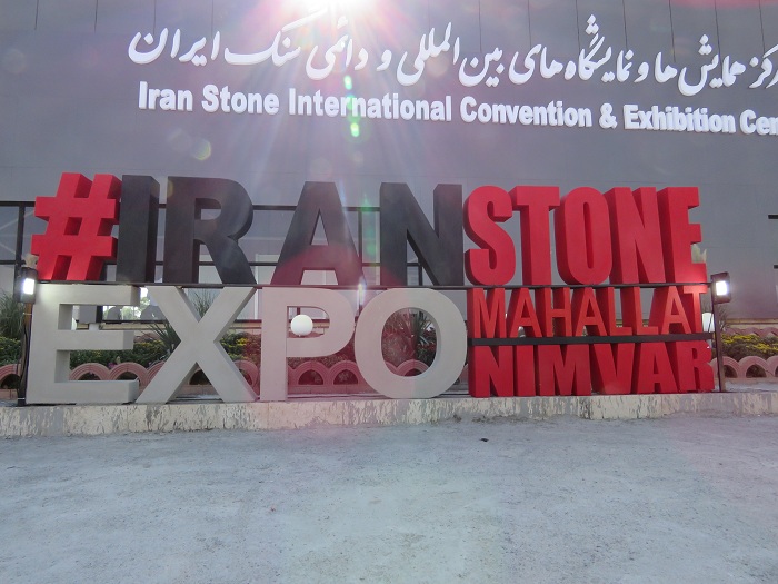 شهرداری همراه و هم قدم نمایشگاه سنگ ایران