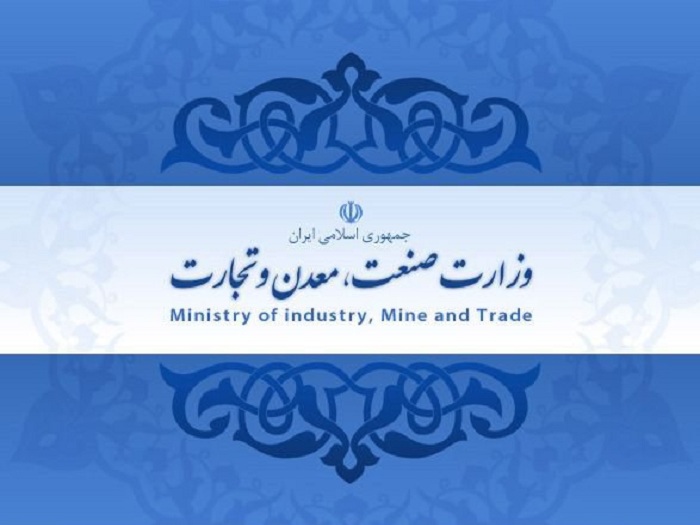 Announcement of the Ministry of Industry, Mines and Trade in line with the orders of the Supreme Leader