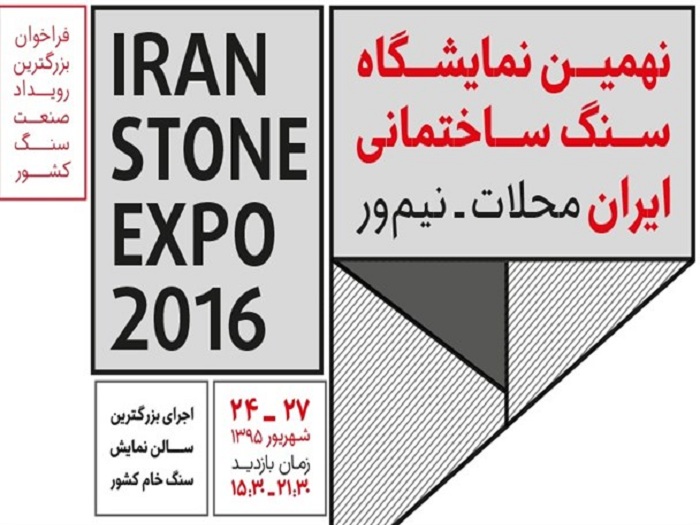 افتتاحیه نهمین نمایشگاه سنگ ایران