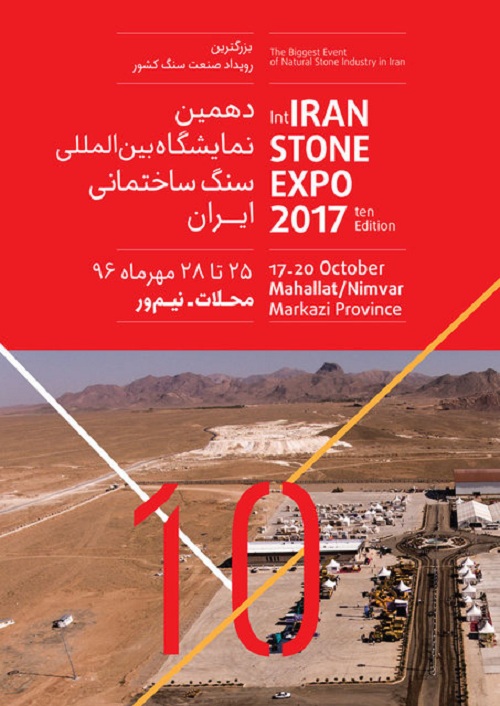 Paying cash prizes for the 10th Iranian Stone Fair