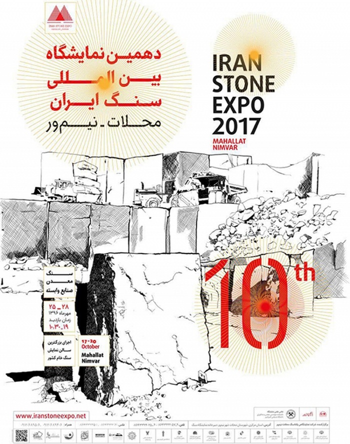 جوائز البطولة في المعرض الدولي العاشر للحجر في إيران