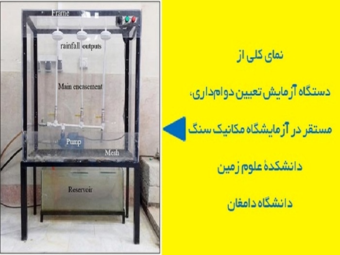 ساخت دستگاه تعیین دوام‌داری‌ سنگ در برابر باران