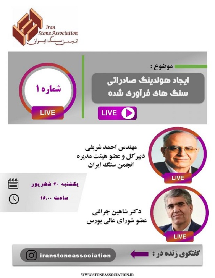 The first live Instagram session of the Iranian Stone Association