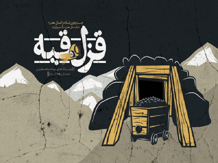 Lanzamiento en línea del documental "Ghezel Ghiyeh"