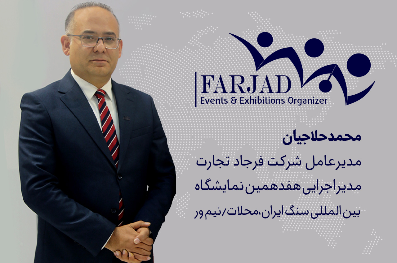 هفدهمین نمایشگاه بین‌المللی سنگ ایران، محلات/نیم‌ور برگزار می‌شود